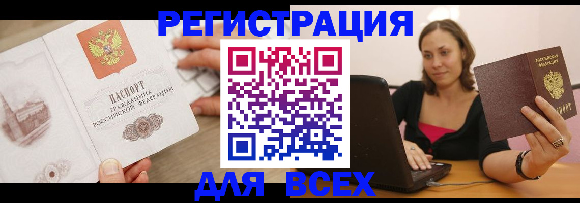 временная регистрация собственник в Мыски