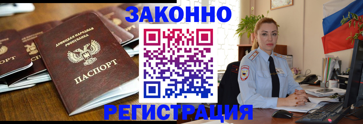 временная регистрация законно в Мыски