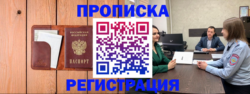 временная регистрация гарантия в Мыски